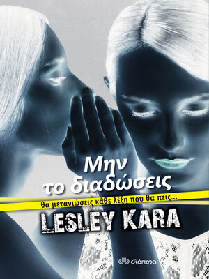 cover image of Μην το διαδώσεις